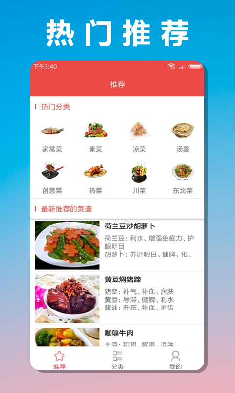 菜谱大师截图1