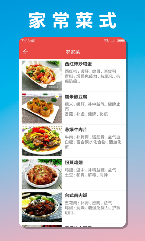 菜谱大师截图2