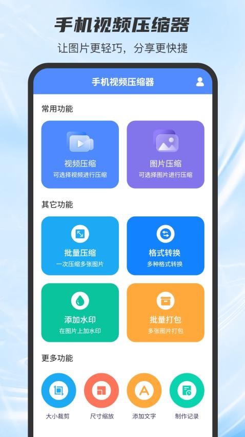 手机视频压缩器截图0