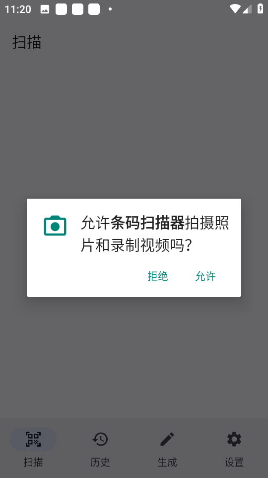 条形码扫描器截图2