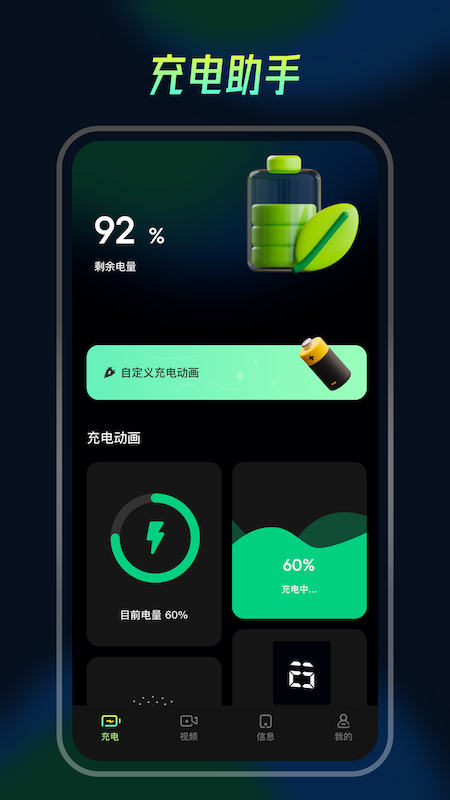 充电动画截图0