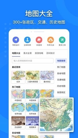 地图大全截图0