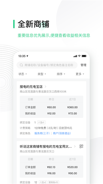 竹芒合伙人截图3