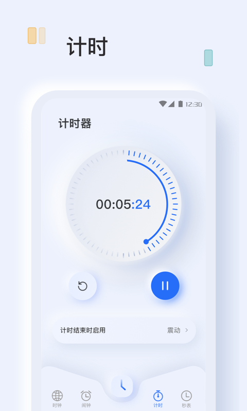 指尖闹钟截图1