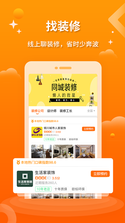 装修设计截图3