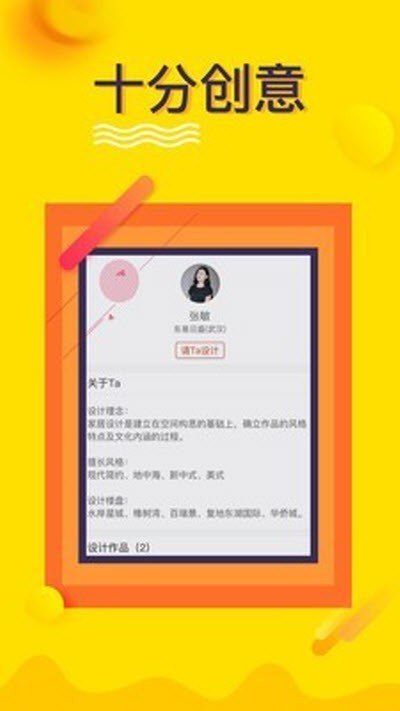 装修设计截图1