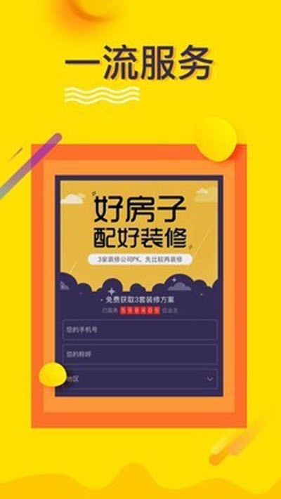 装修设计截图2