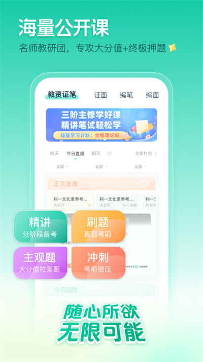 一起考教师截图2