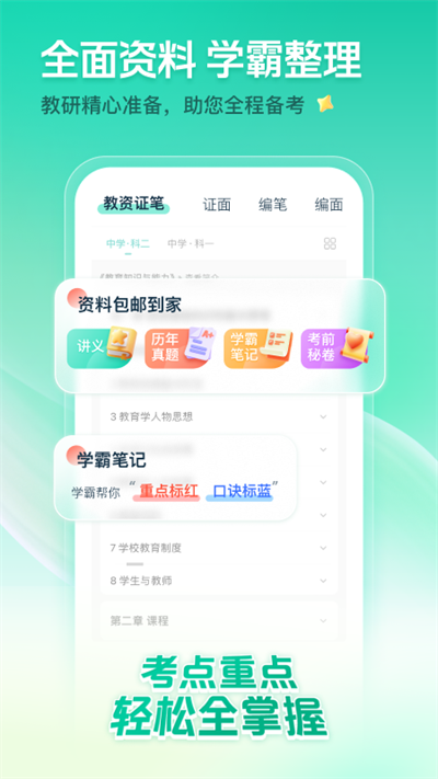 一起考教师截图0