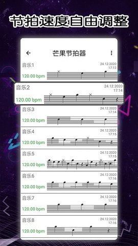 芒果节拍器截图0