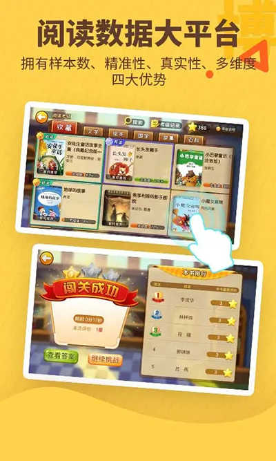 书香博士互动阅读平台截图0