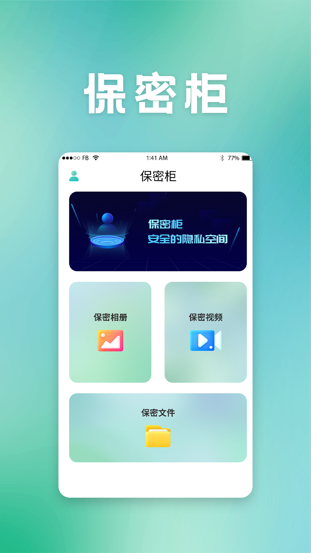 保密柜截图4