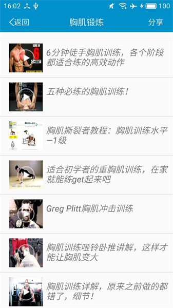 健身教学截图1