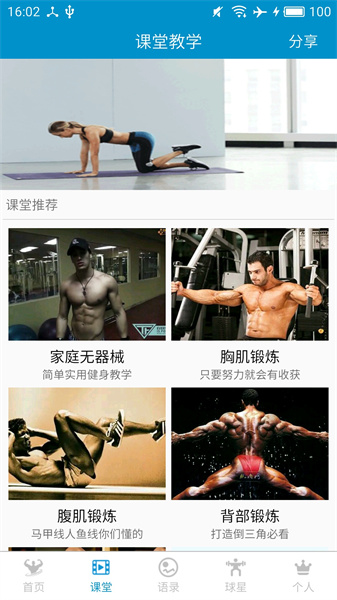 健身教学截图3