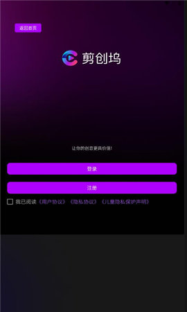 剪创坞软件截图0