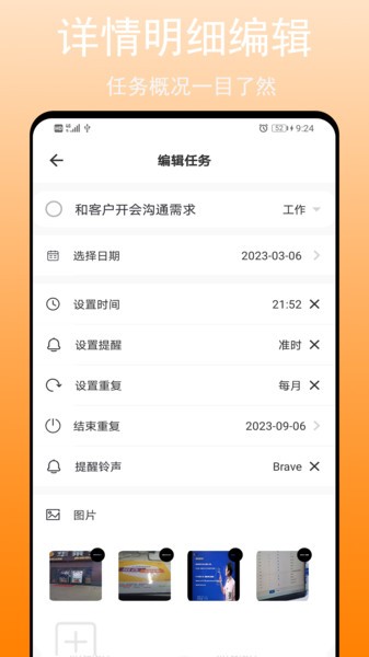 任务清单截图1