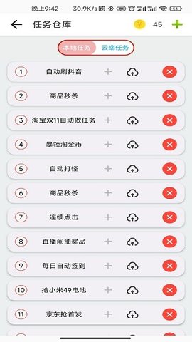 指尖助手截图2