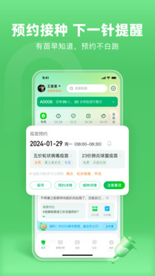 小豆苗预防接种截图4