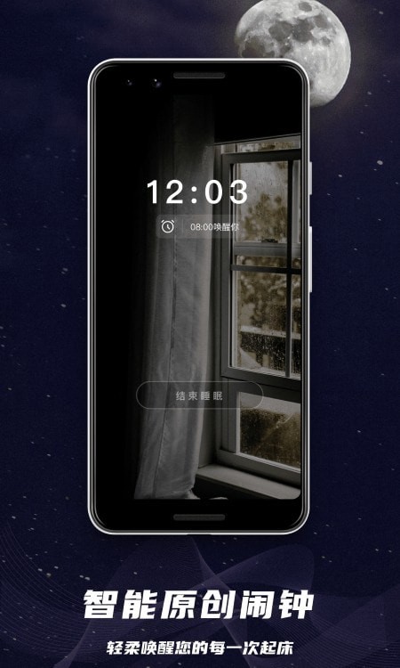 睡眠监控助手截图1