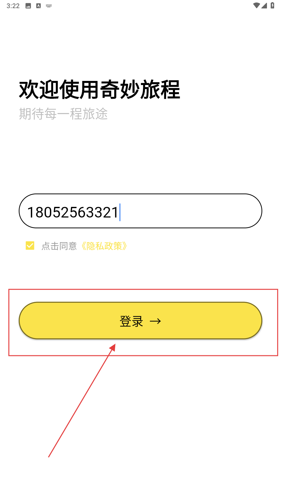 奇妙旅程