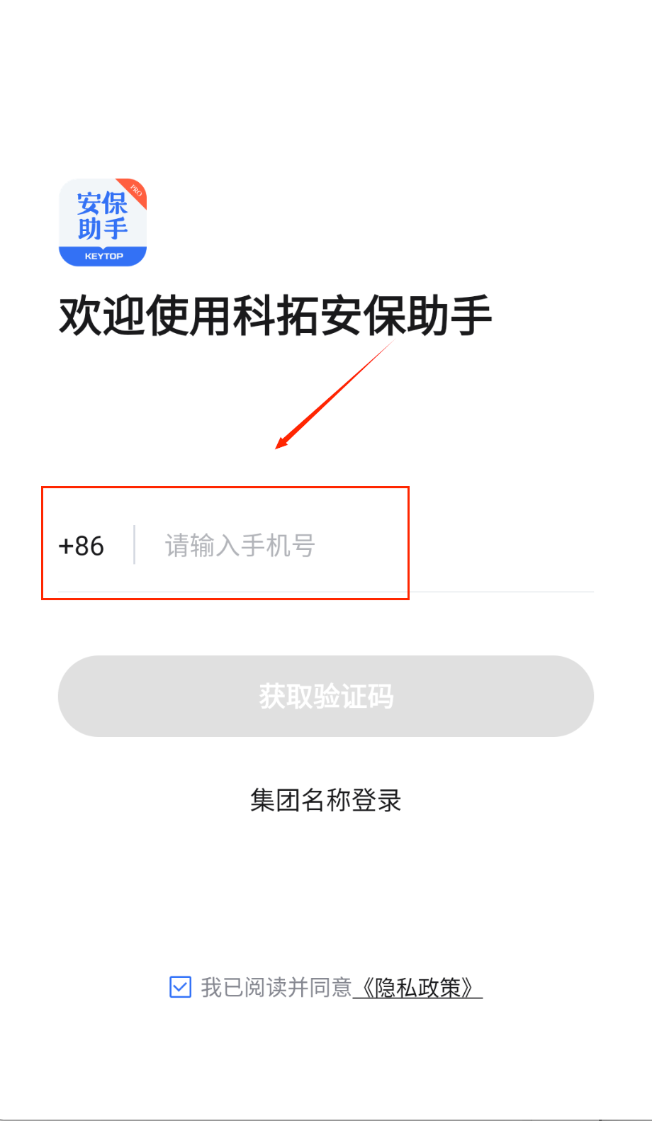 科拓安保助手