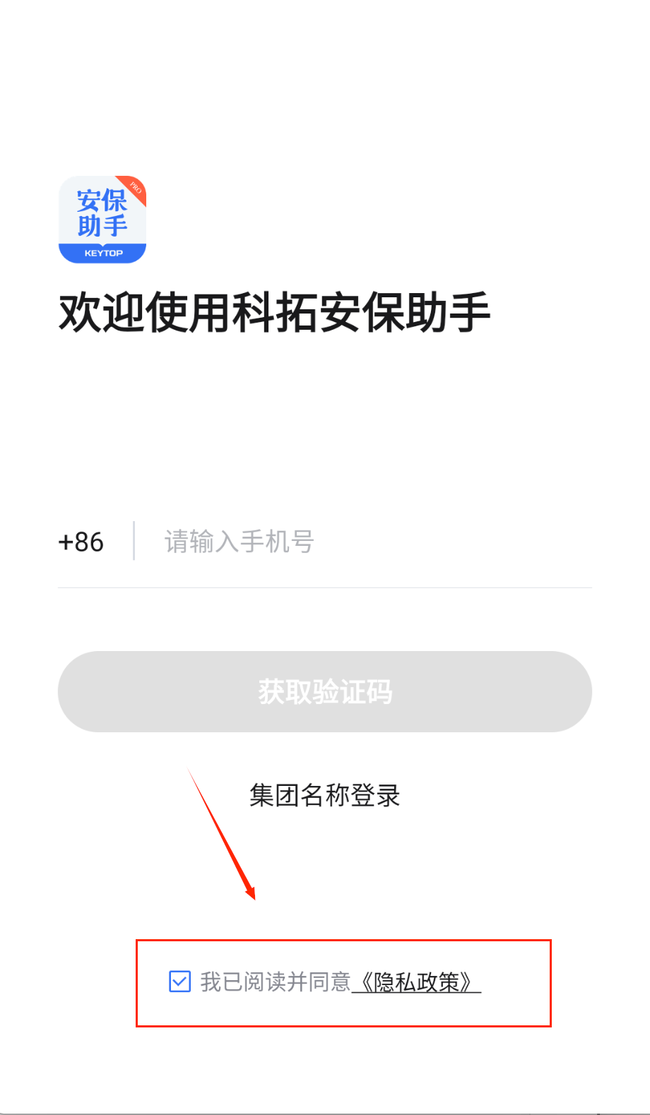 科拓安保助手