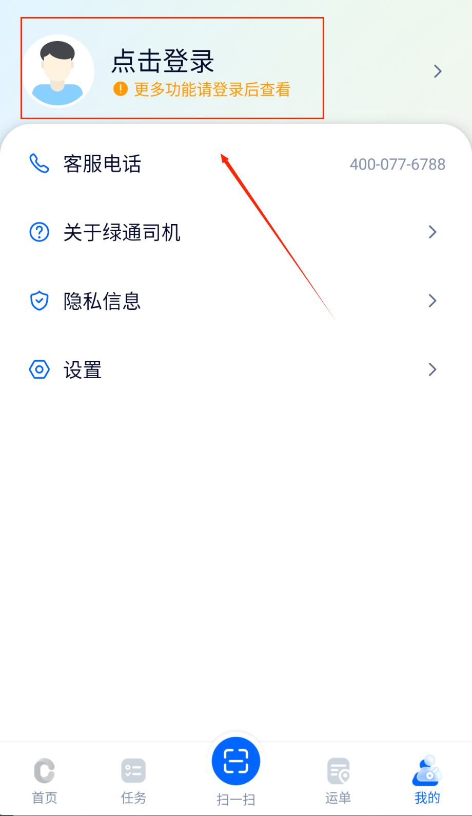 绿通司机