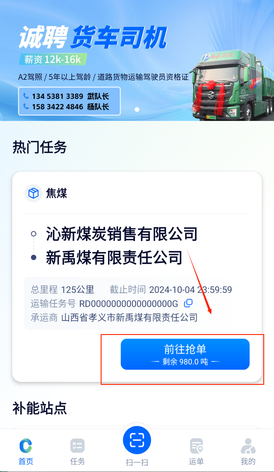 绿通司机