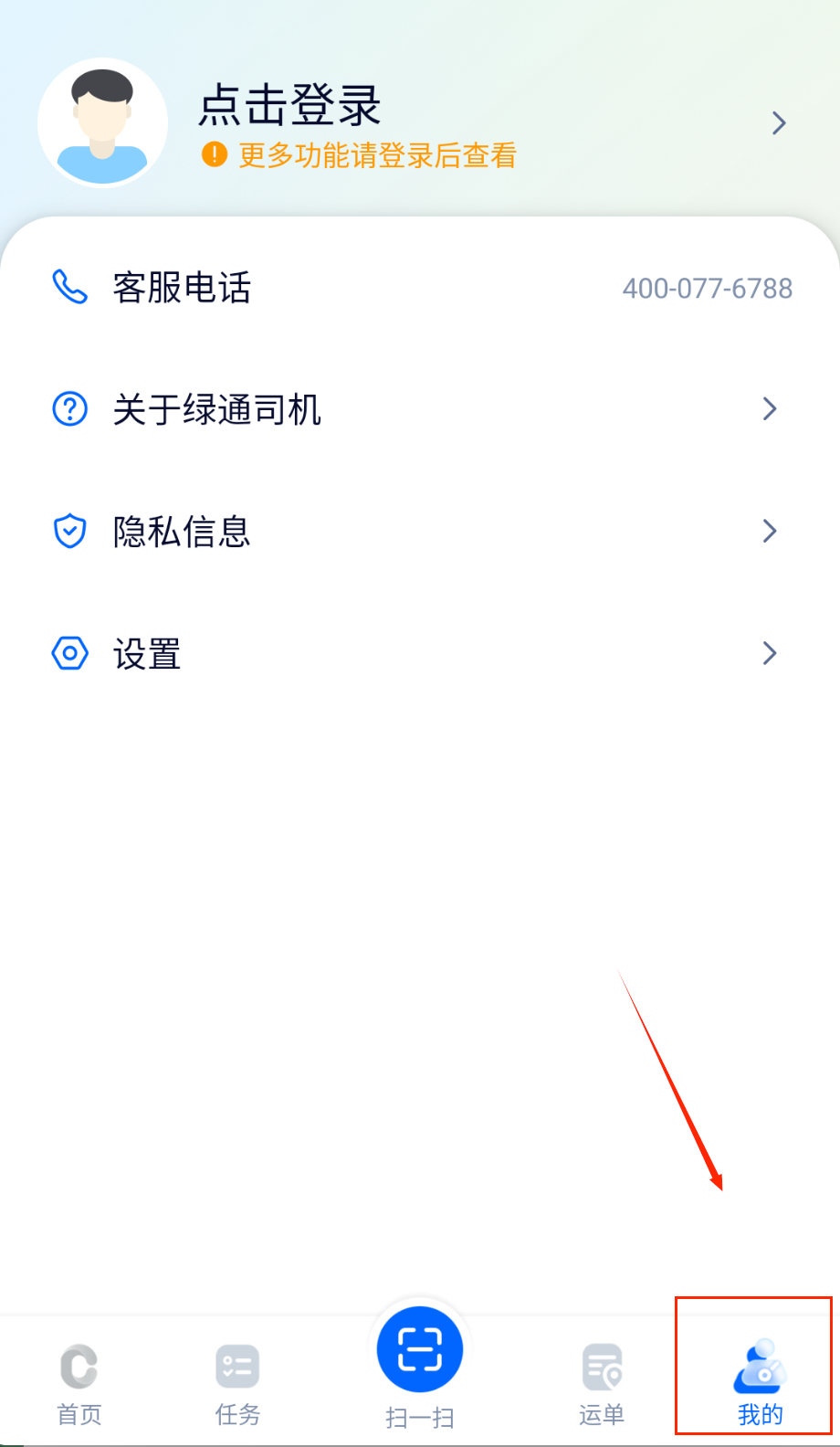 绿通司机