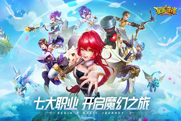 星辰奇缘电脑版截图2