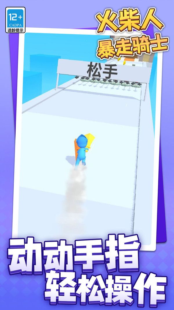 火柴人暴走骑士截图2