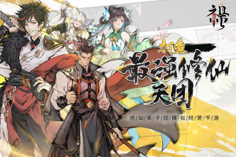 最强祖师电脑版截图3