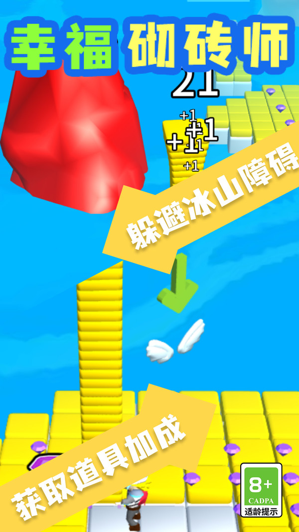 幸福砌砖师截图0