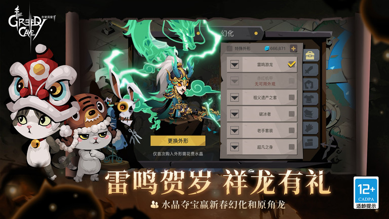 贪婪洞窟2电脑版截图1