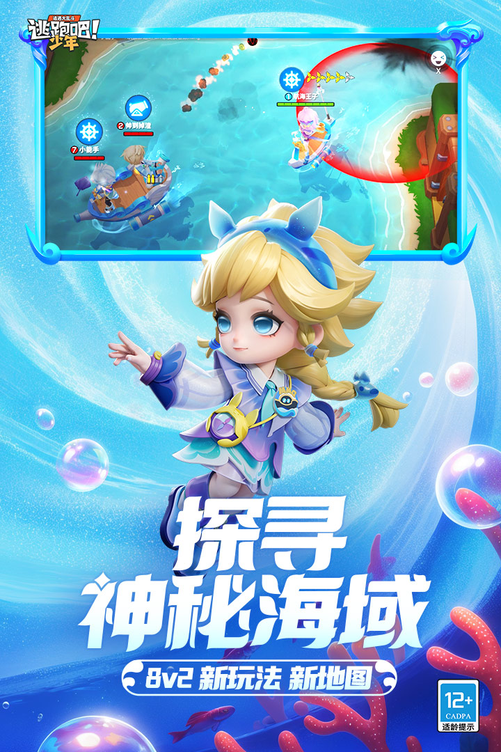 逃跑吧少年电脑版截图3