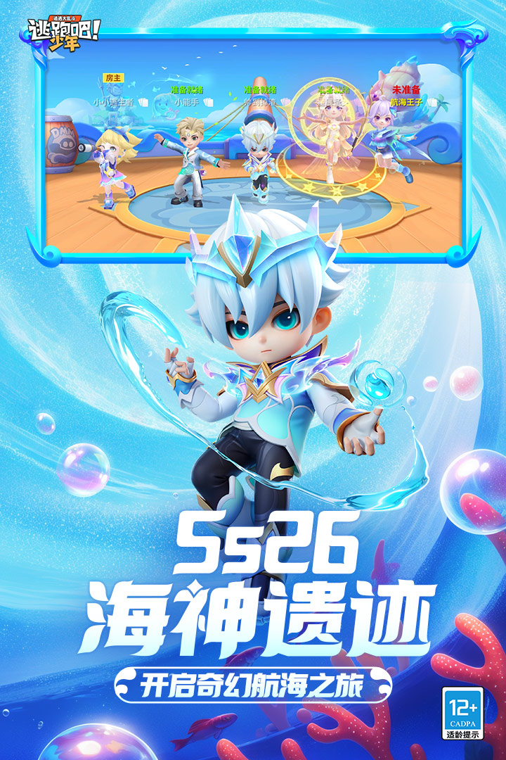 逃跑吧少年电脑版截图2