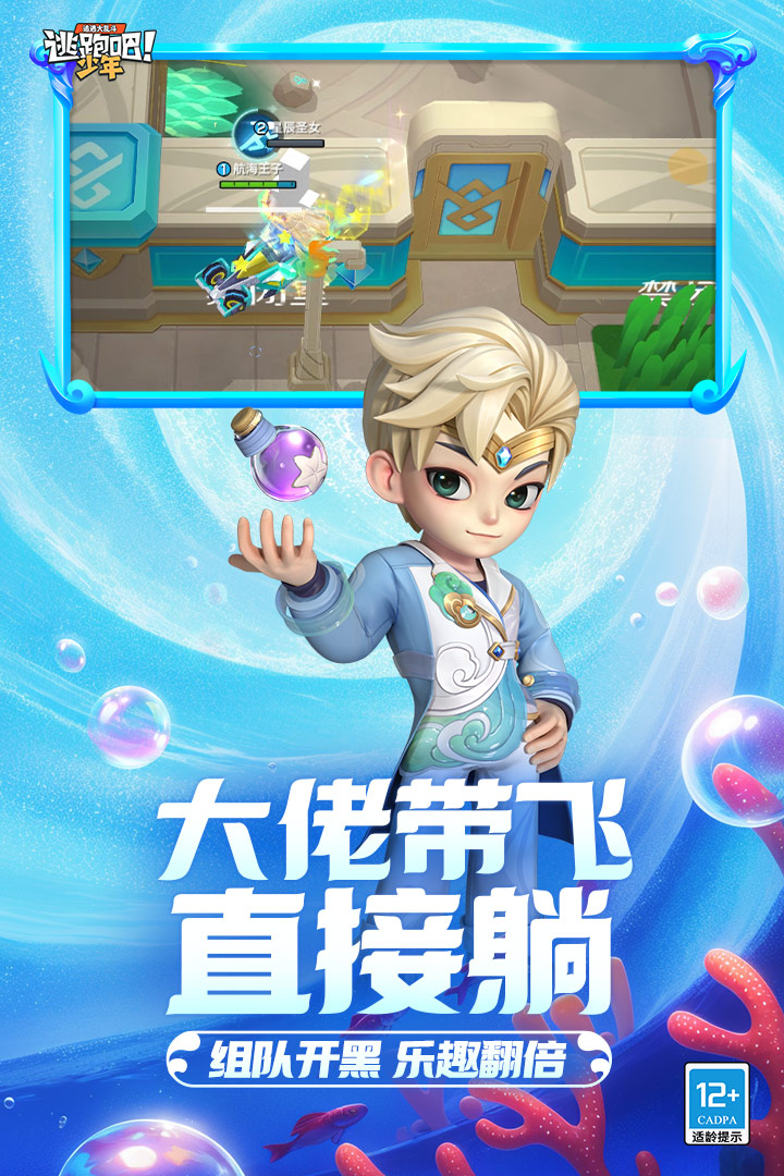逃跑吧少年电脑版截图1