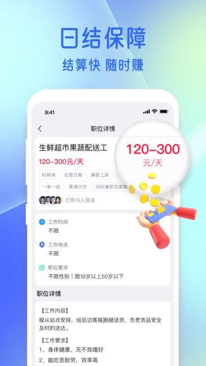 牛马兼职截图1