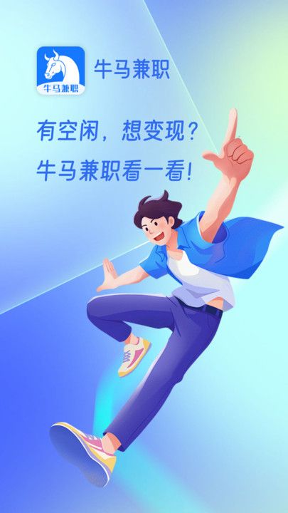 牛马兼职截图2