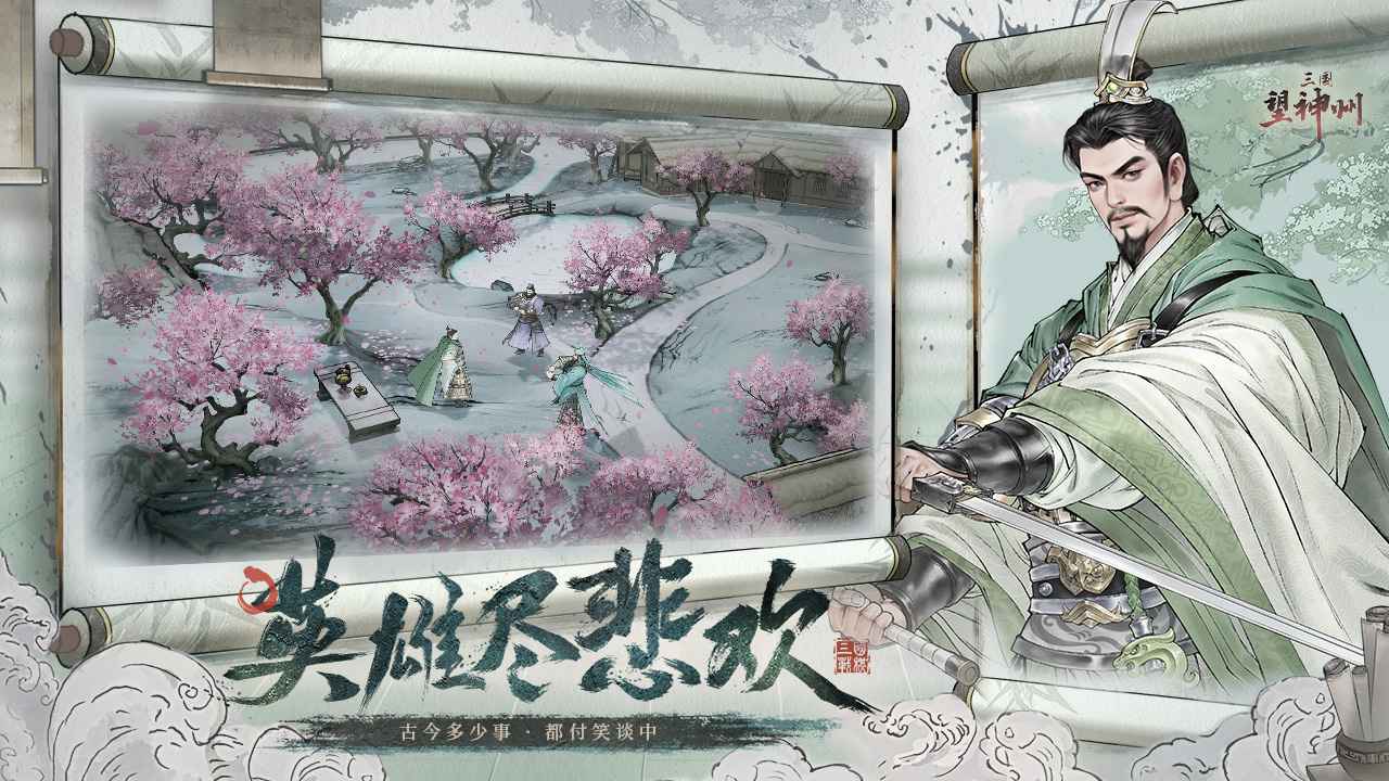 三国望神州(测试版截图0