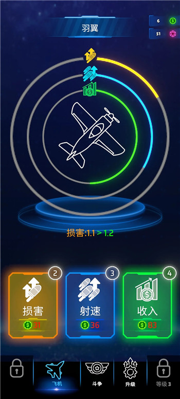 霓虹之翼截图3