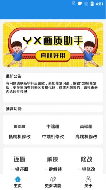 画质助手120帧截图1