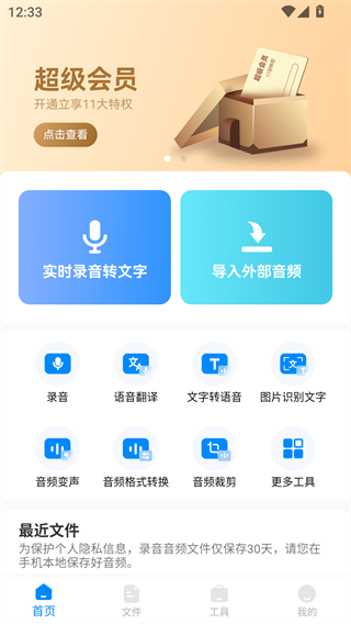 录音神器截图1