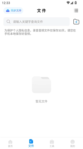 录音神器截图0