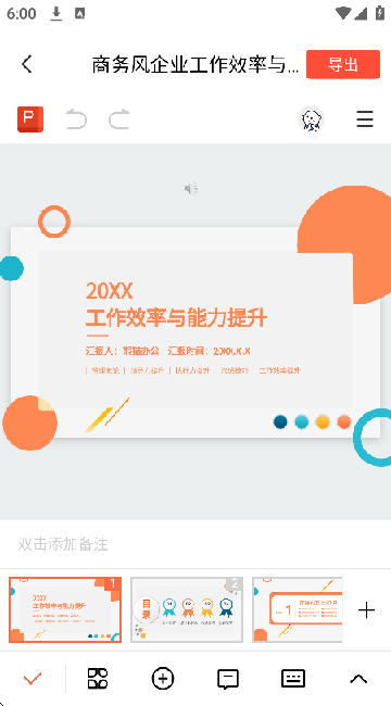 PPT在线制作截图1