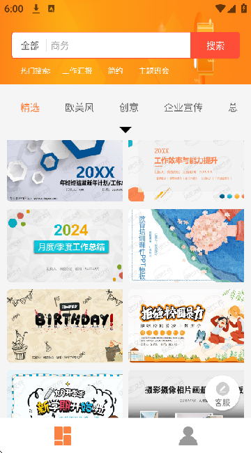 PPT在线制作截图3