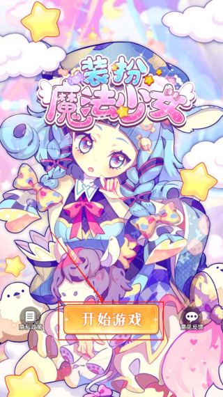 装扮魔法少女截图2
