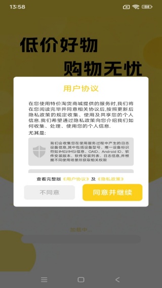 特价淘货商城截图2