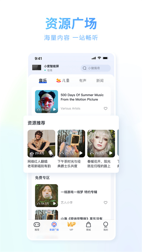 播放小度(小度)截图2