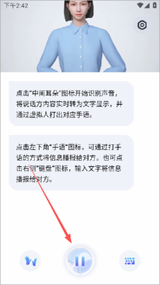手语翻译官截图3
